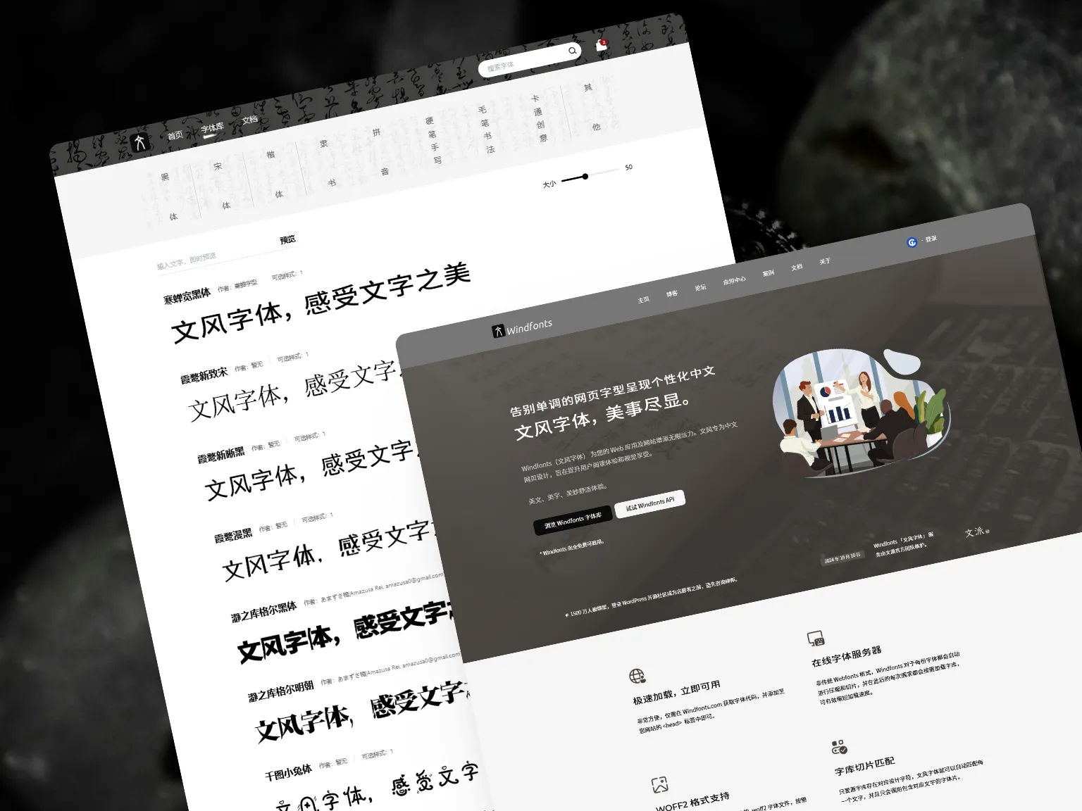 Windfonts 上线, 国内首家开源免费可商用中文在线字体服务平台