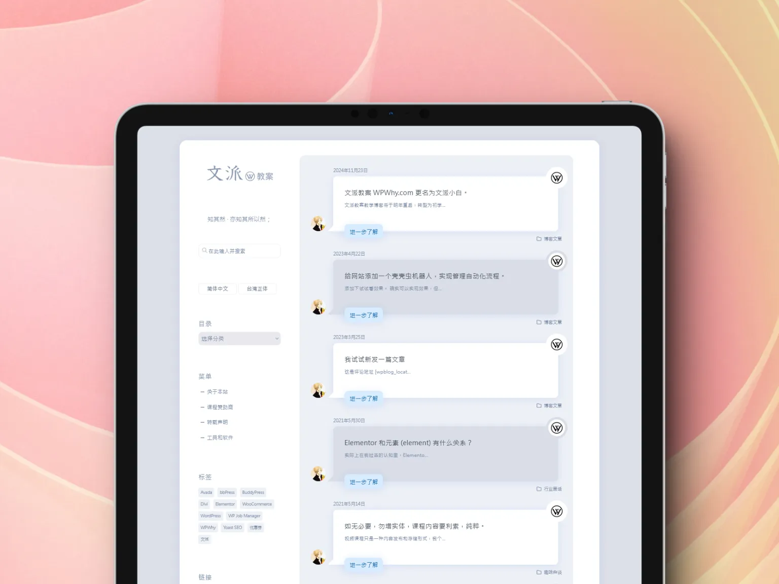 文派教案 WPWhy.com 更名为文派小白,将转型为初学者资源平台。