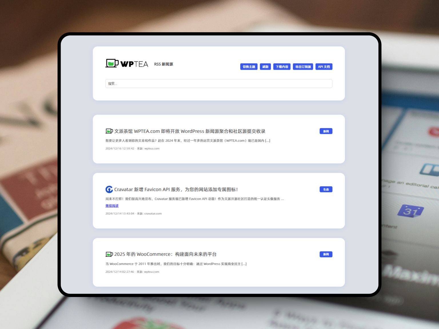 文派茶館 WPTEA.com 即將開放 WordPress 新聞源聚合和社區源提交收錄