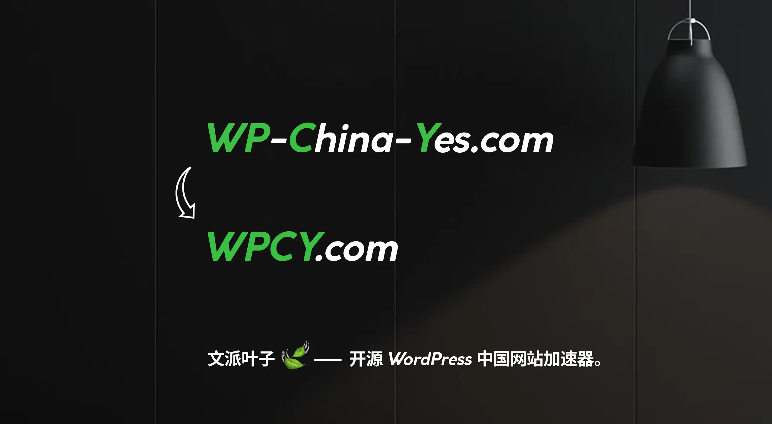 關於文派葉子🍃舊業務域名停止服務的通知