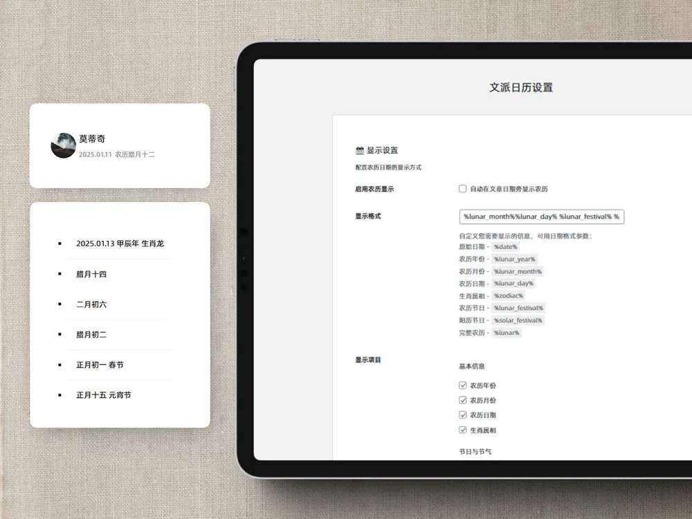 文派日历(WPDate)发布——为 WordPress 注入中国传统文化之美